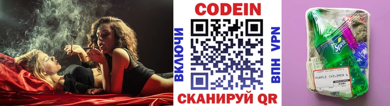 Codein напиток Lean (лин)  как найти   Белая Холуница 